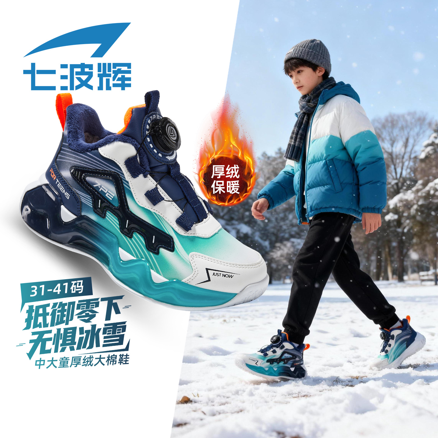 七波辉男童皮面加绒大棉鞋秋冬款