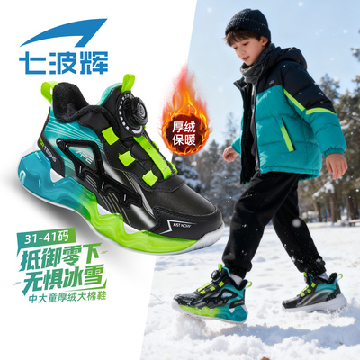 七波辉男童鞋子加绒加厚大棉鞋
