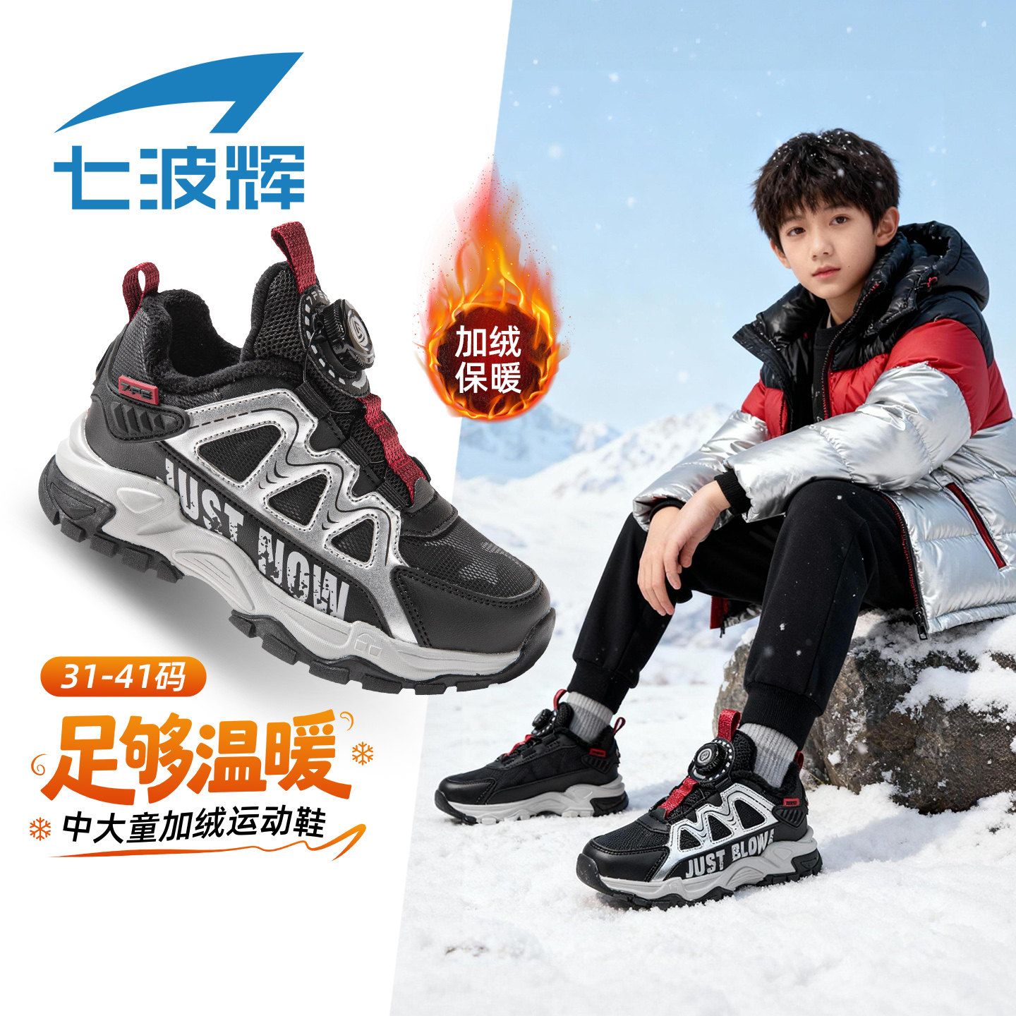 七波辉男童二棉鞋加绒保暖鞋子
