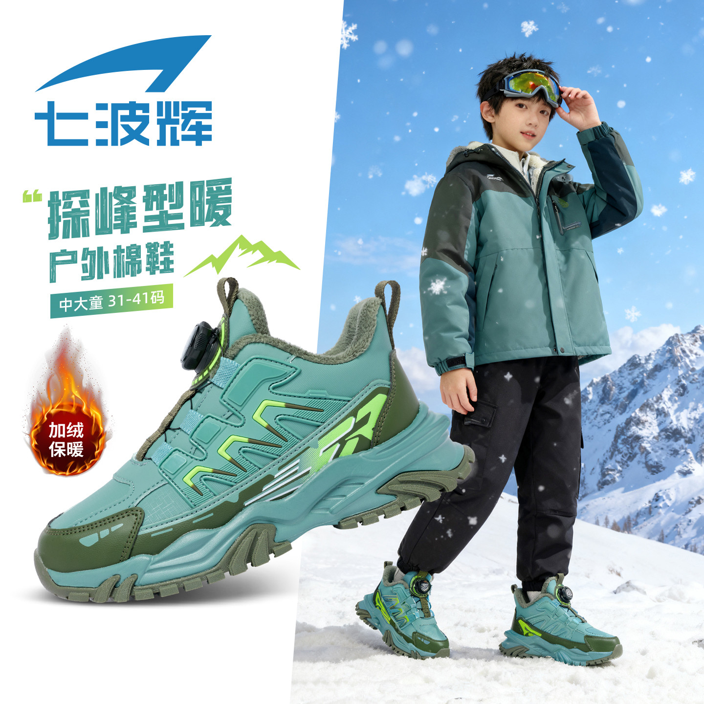 七波辉男童青少年大棉鞋加绒保暖