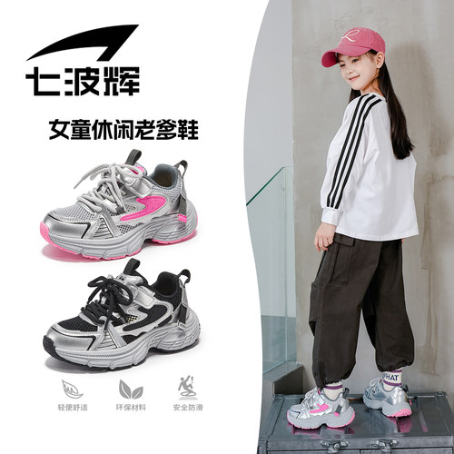 七波辉女大童运动鞋透气网面