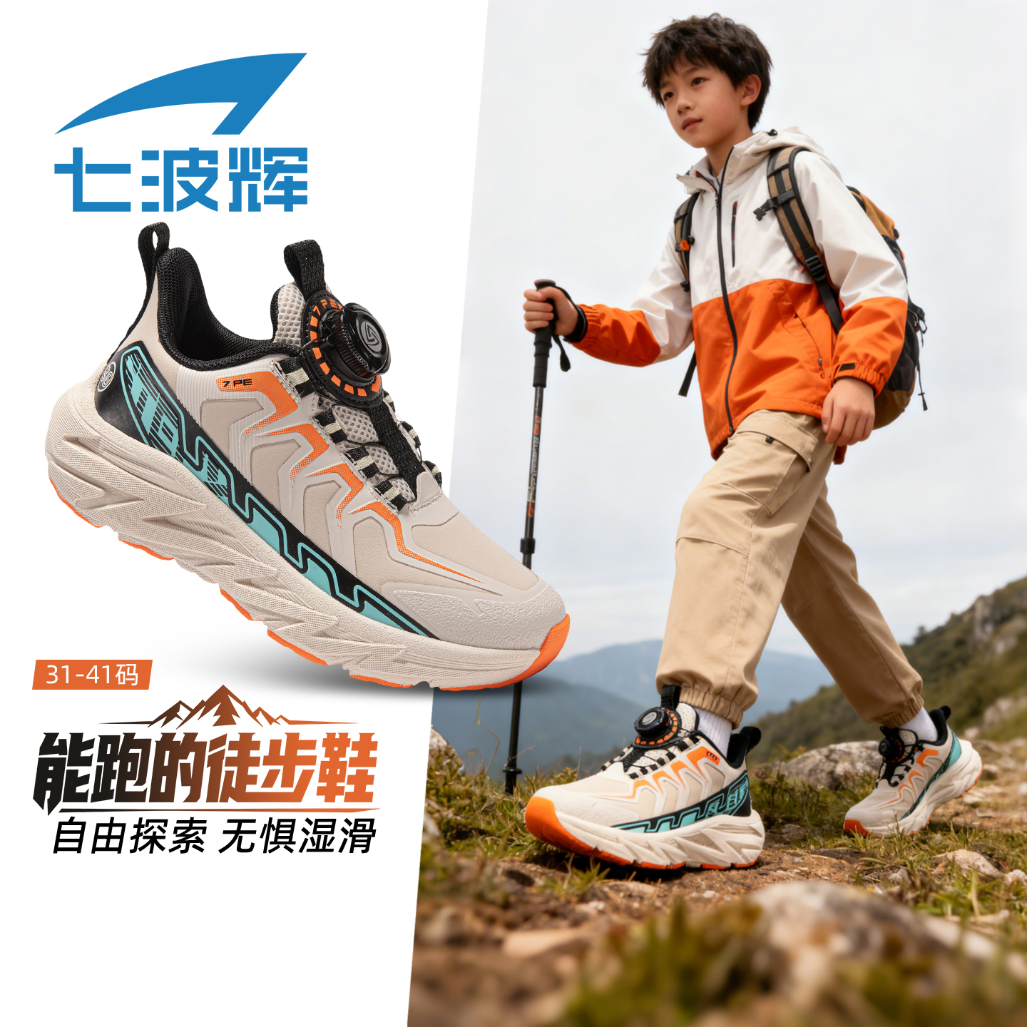 七波辉男童休闲运动鞋秋季新款