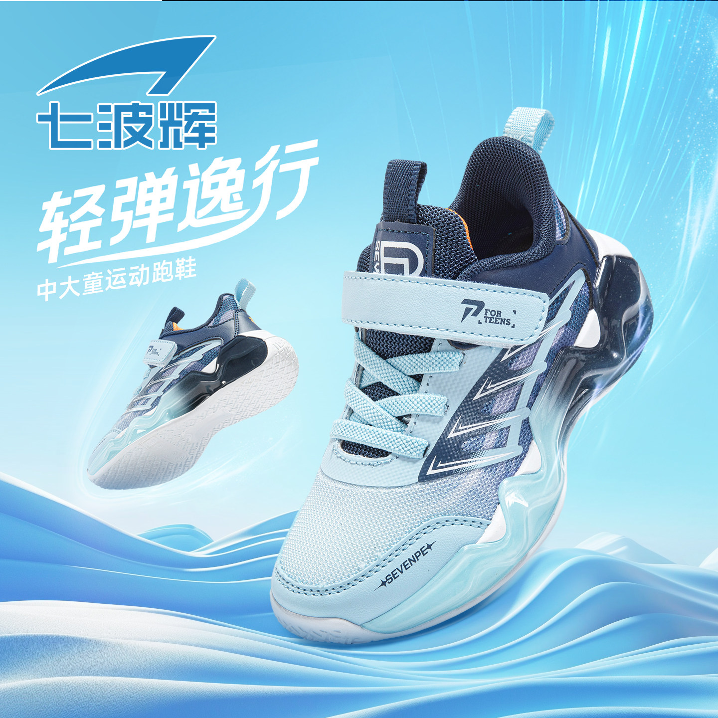 七波辉童鞋男童运动鞋儿童中大童2026春秋季新款青少年学生跑步鞋