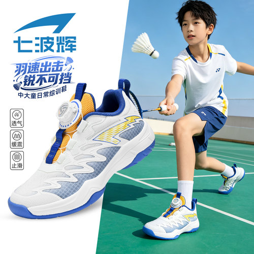 七波辉童鞋正品青少年羽毛球鞋子
