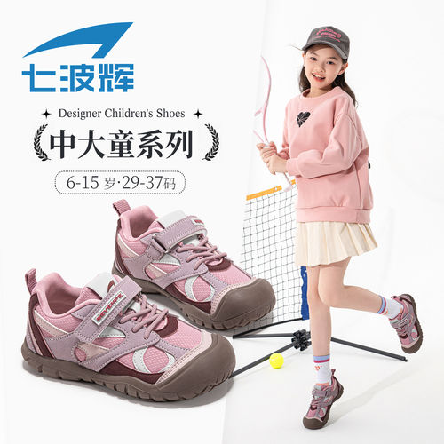 七波辉女童休闲德训鞋防滑耐磨