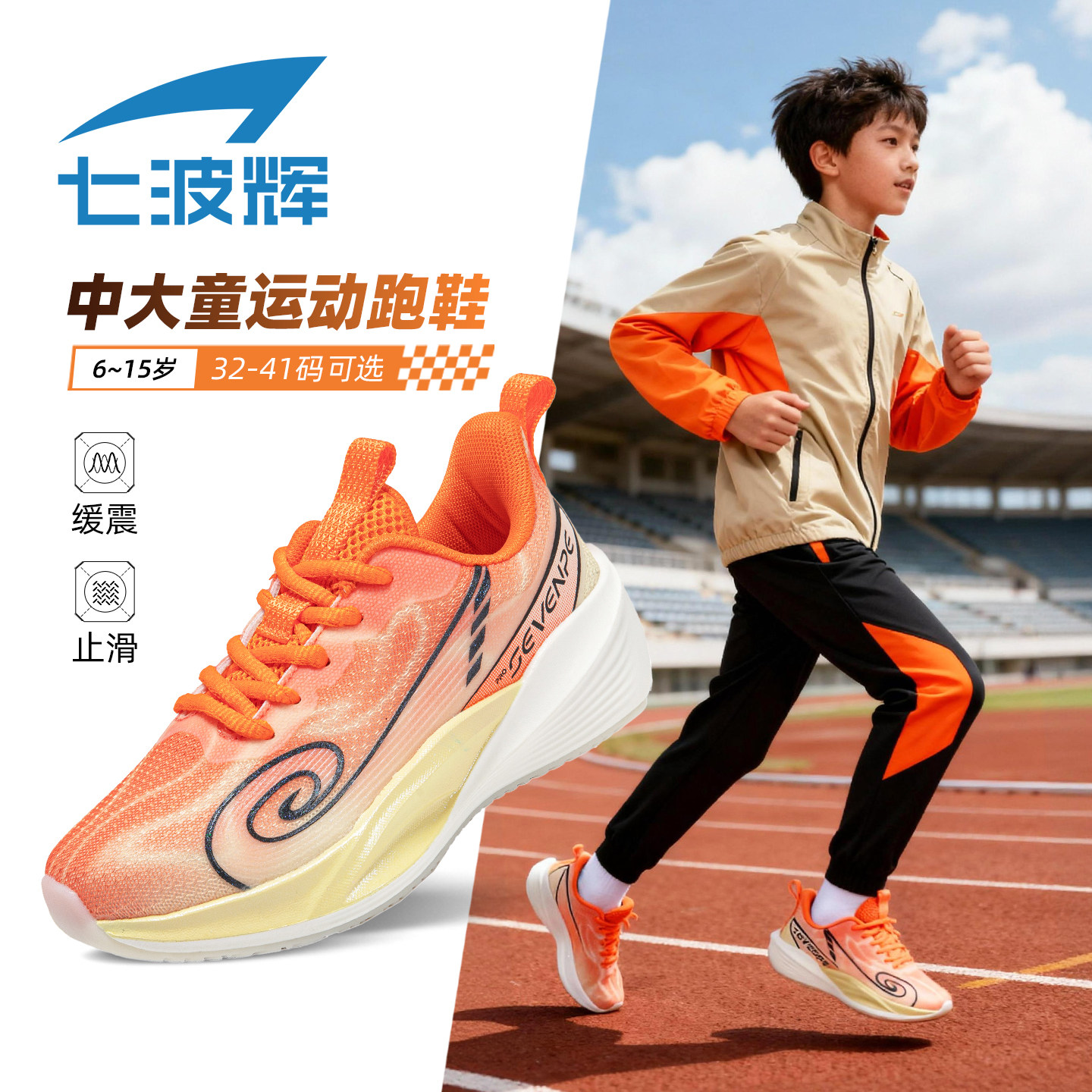 七波辉男童鞋子运动鞋儿童跑步鞋2026春秋季新款青少年透气网面鞋