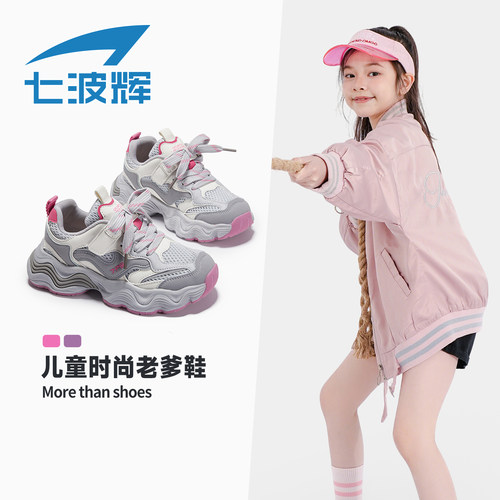 七波辉女童休闲老爹鞋时尚新款