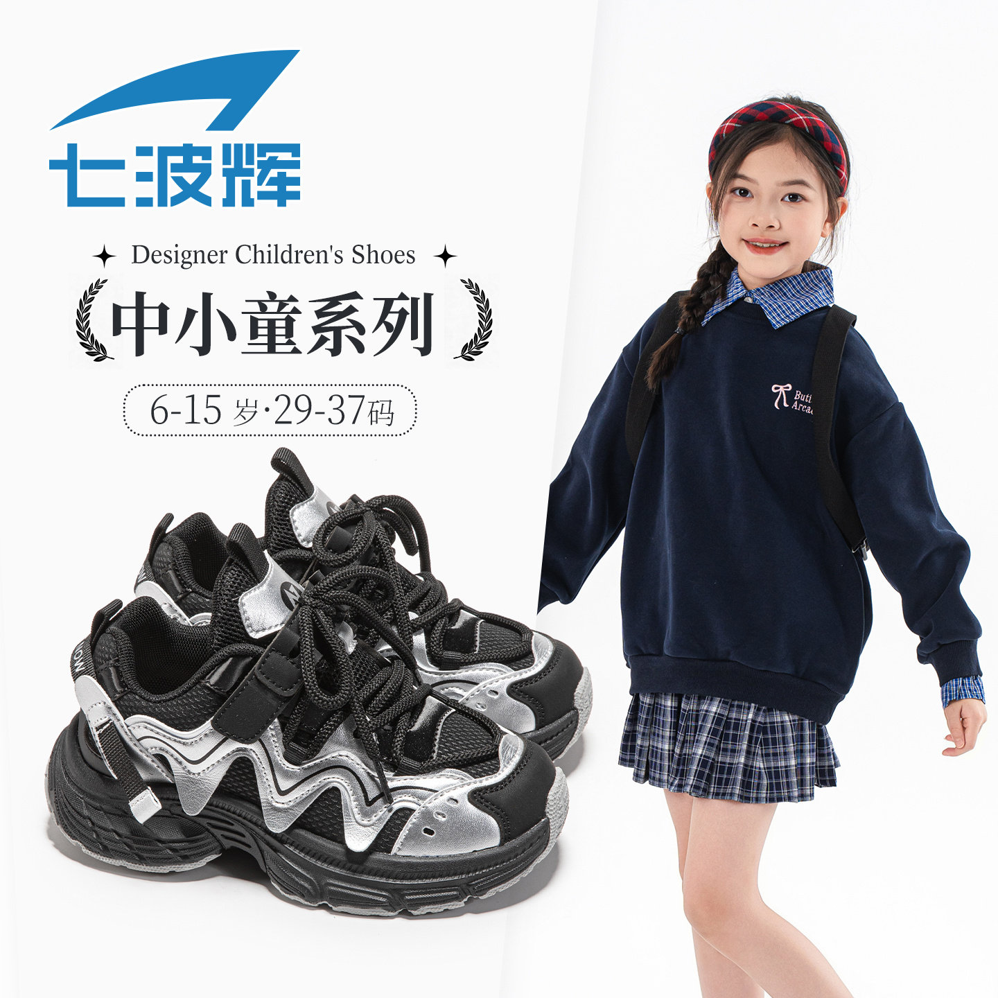 七波辉女童休闲老爹鞋皮面秋冬季