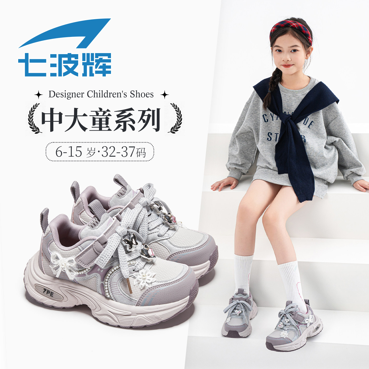 七波辉女童休闲老爹鞋秋冬季皮面