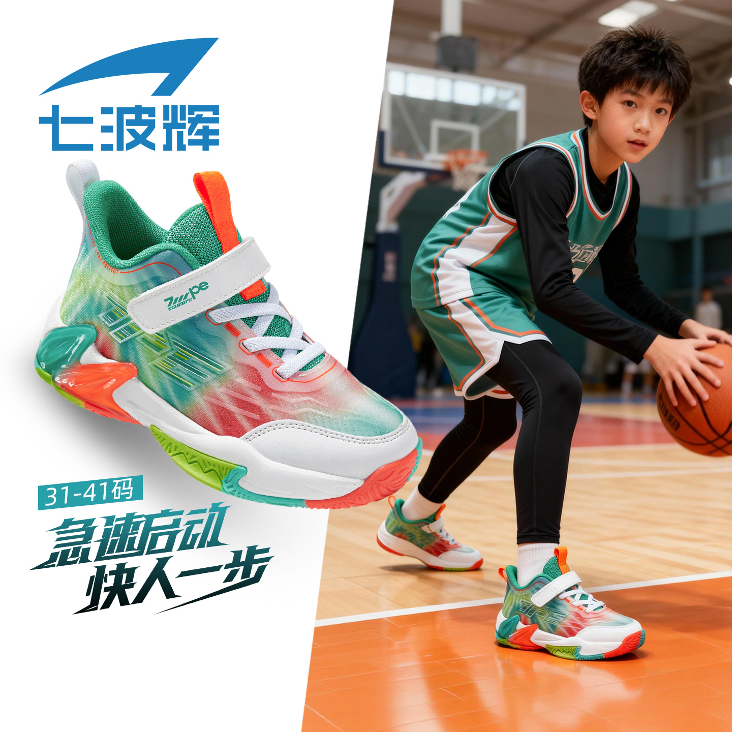 七波辉男童篮球鞋透气网面鞋