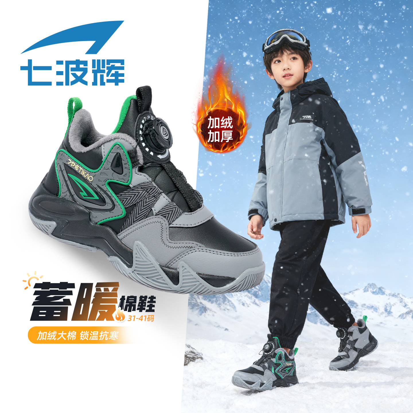 七波辉男童大棉鞋秋冬款加绒加厚
