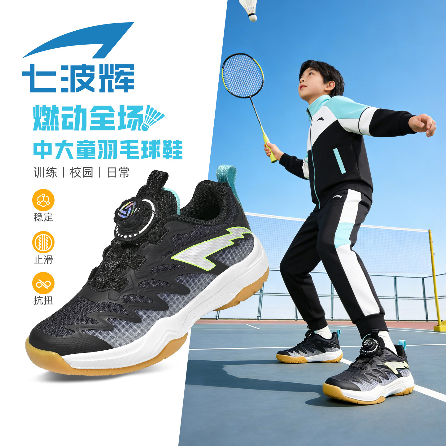 七波辉儿童鞋子男童羽毛球鞋2026春秋季新款透气网面青少年网球鞋