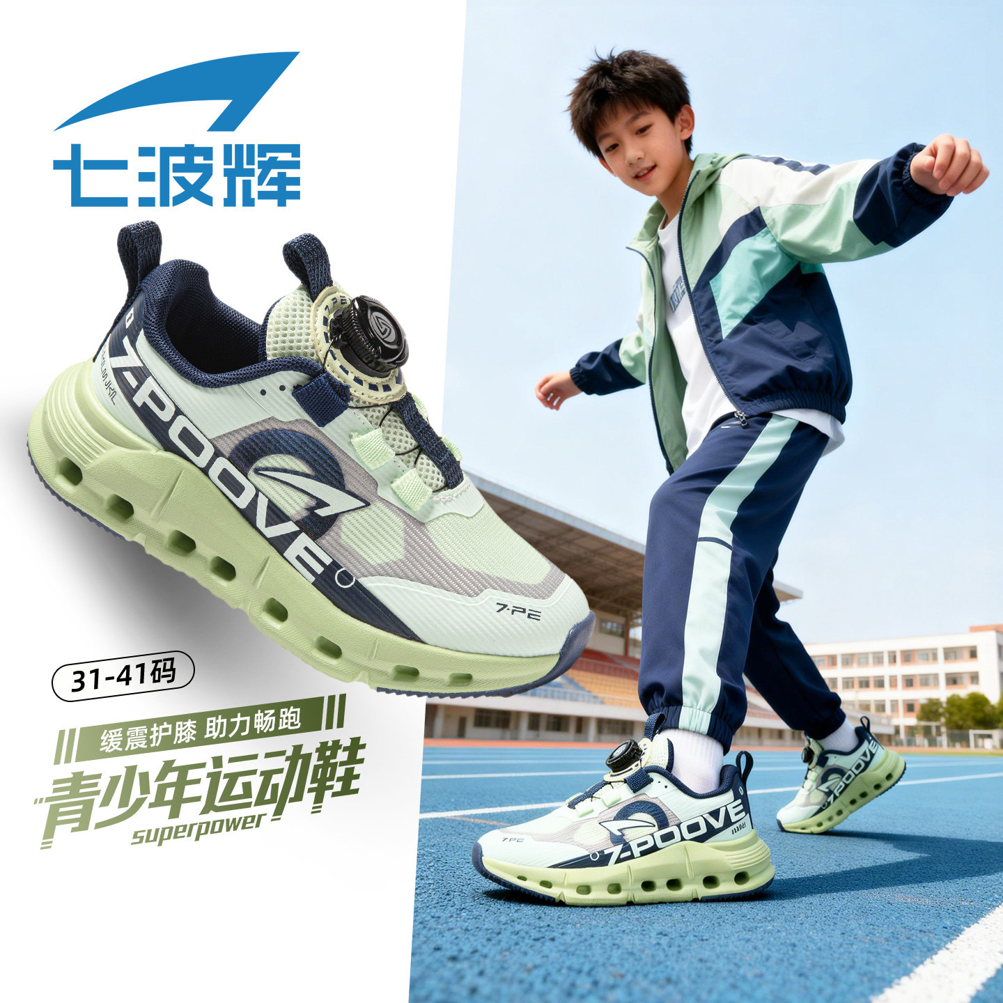 七波辉男童跑步鞋儿童网面运动鞋2026春秋季新款青少年减震休闲鞋