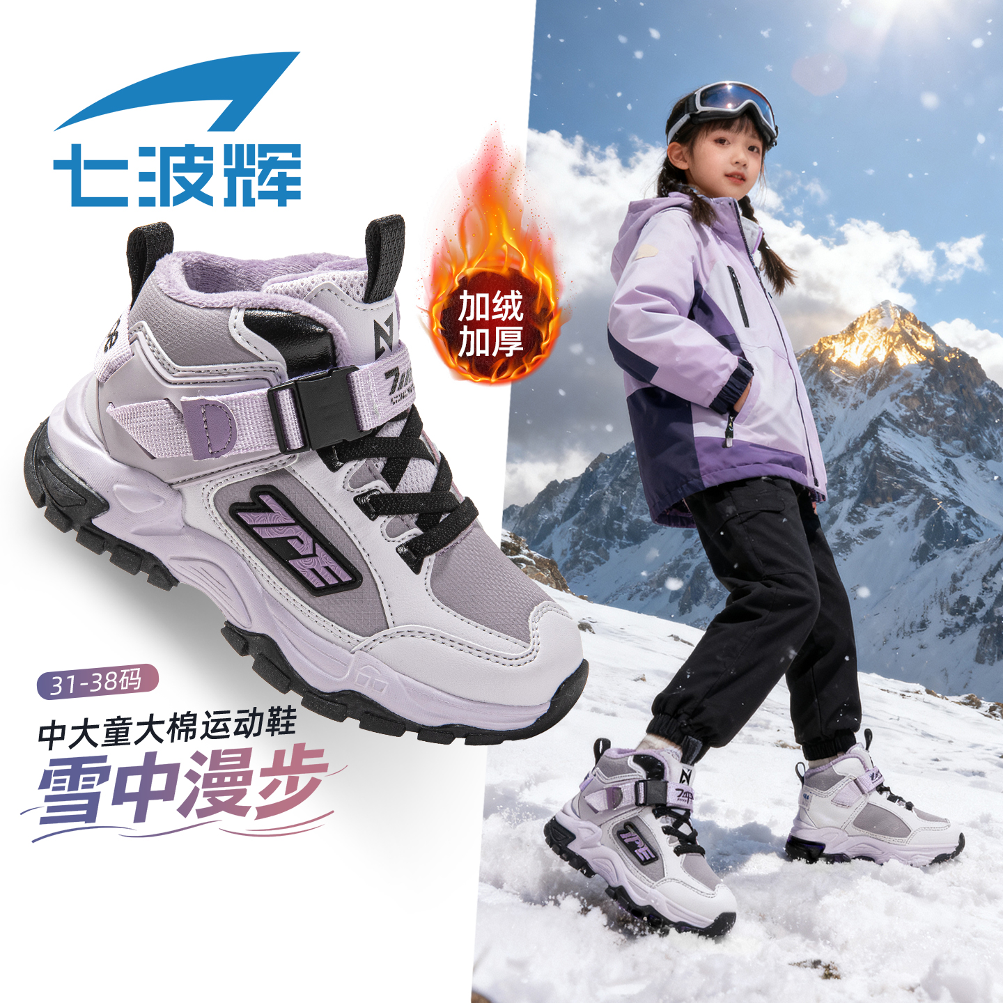 七波辉女童运动大棉鞋儿童加绒保暖鞋子2025秋冬季新款高帮雪地靴