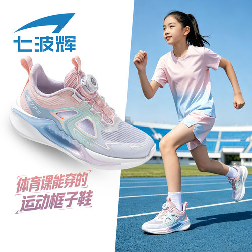 七波辉女童夏季透气跑步鞋