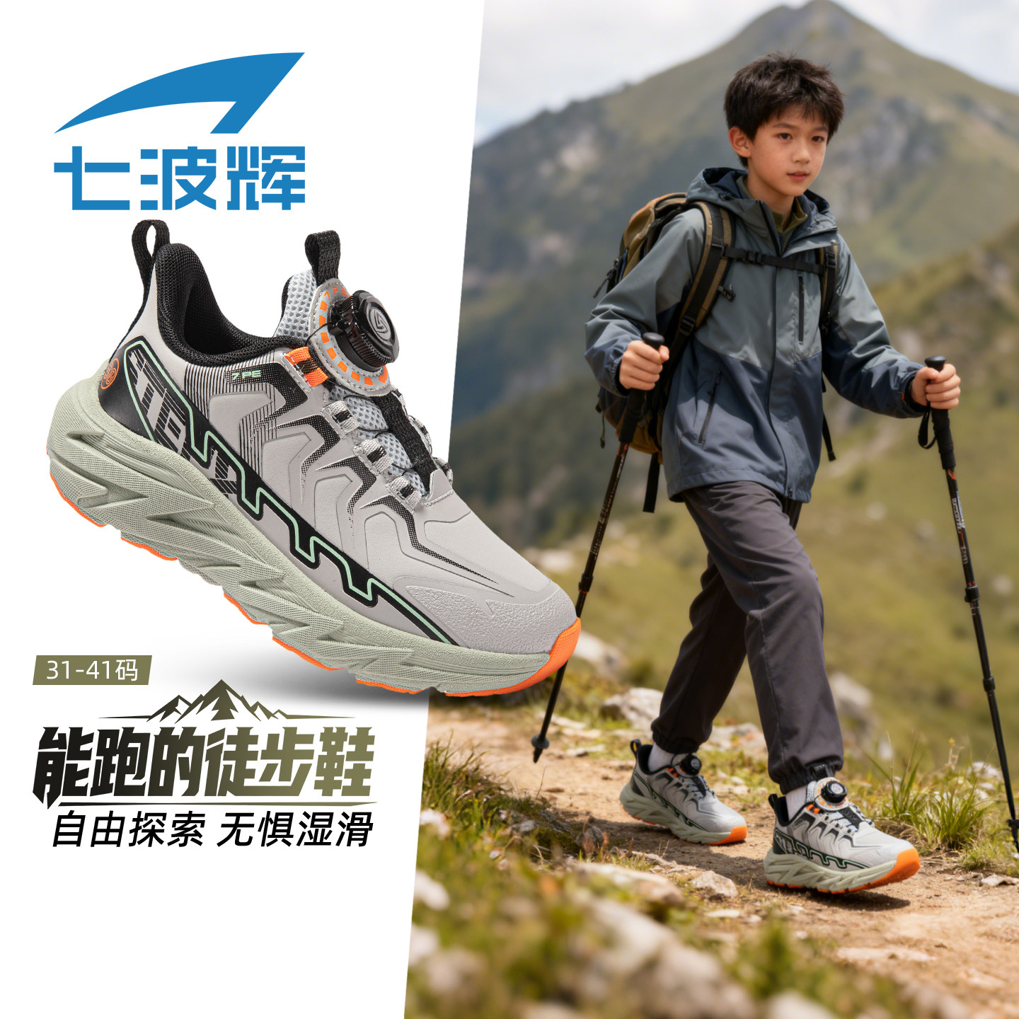 七波辉男童鞋儿童运动鞋2026秋冬新款减震休闲鞋青少年户外登山鞋