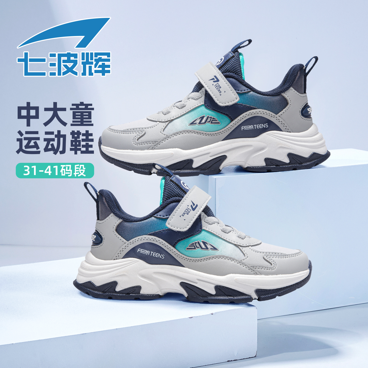 七波辉男童运动鞋皮面二棉鞋