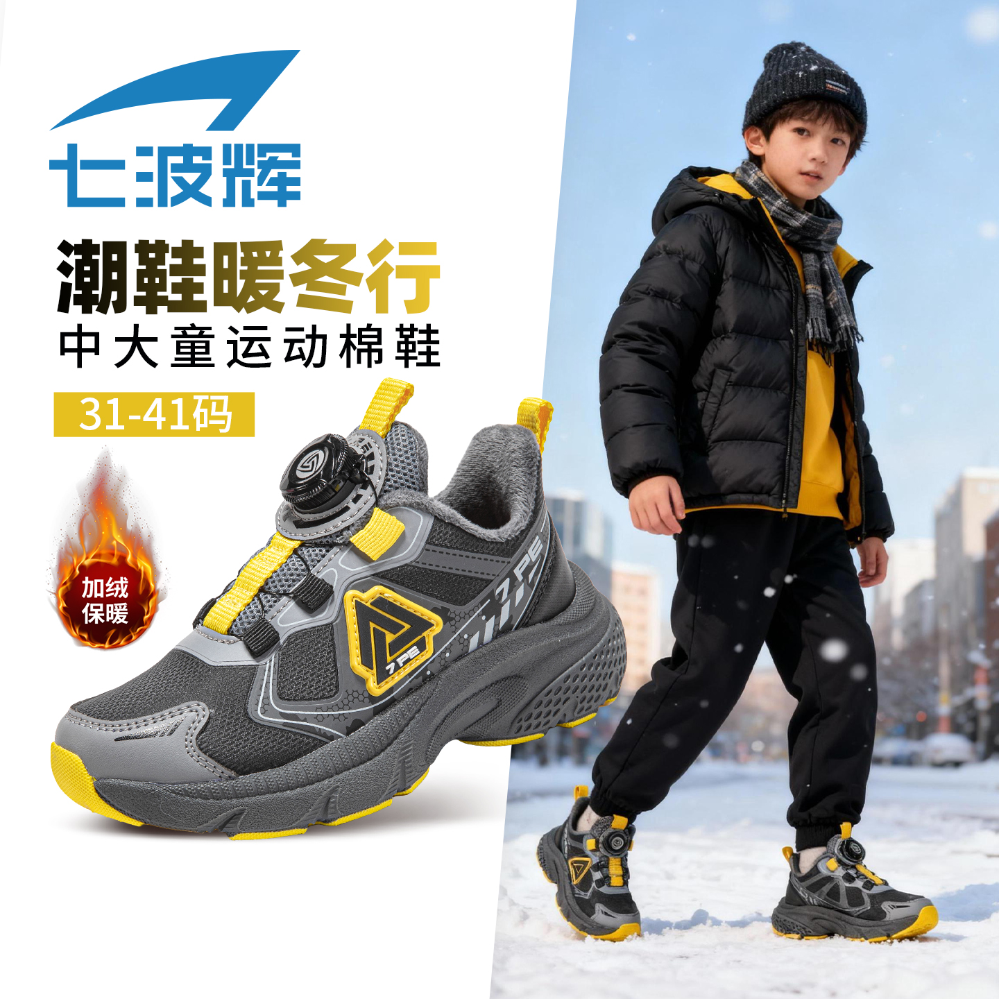 七波辉男童二棉鞋加绒加厚童鞋