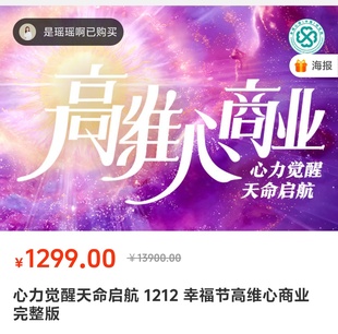 至心谷拉雅老师心力觉醒天命启航1212幸福节高维商业完整版11节课