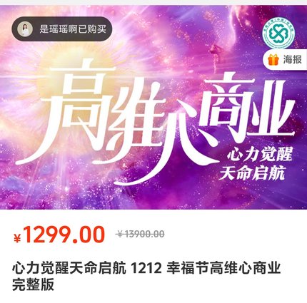 至心谷拉雅老师心力觉醒天命启航1212幸福节高维商业完整版11节课