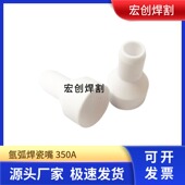 40焊嘴 焊枪瓷套瓷喷咀 氩弧焊配件瓷嘴QQ 保护嘴 QS350A