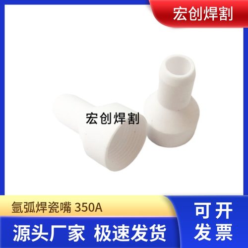 经久耐用氩弧焊瓷嘴启曙工厂直供