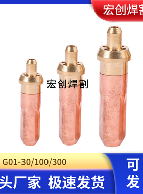 国标乙炔丙烷煤气液化气割枪割嘴G01-30-100-300环形型梅花割炬咀