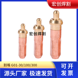 100 300环形型梅花割炬咀 国标乙炔丙烷煤气液化气割枪割嘴G01