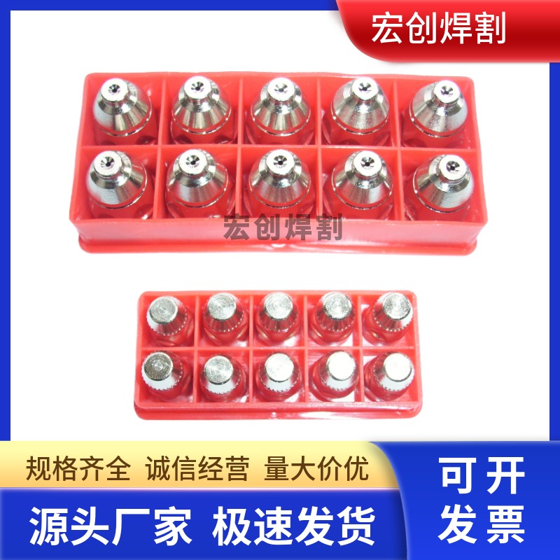 等离子电极喷嘴启曙割嘴工厂直供