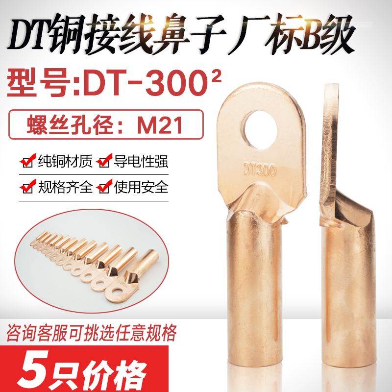 DT-300平方铜鼻子电线电缆堵油接线鼻压线耳鼻接线端子铜接头厂标 电子/电工 接线端子 原图主图