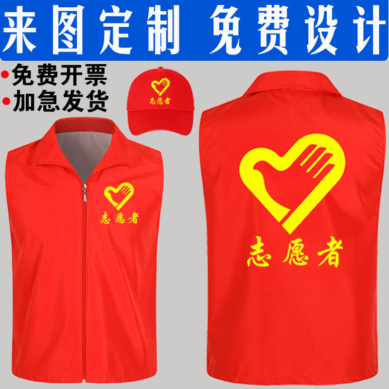志愿者马甲定制党员义工服务红背心超市宣传活动服装订做印字logo