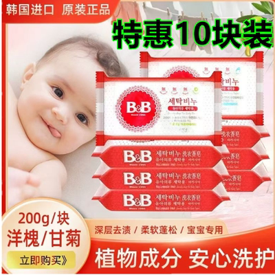 韩国保宁婴儿洗衣皂新生宝宝专用超强去污肥皂儿童尿布内衣BB皂