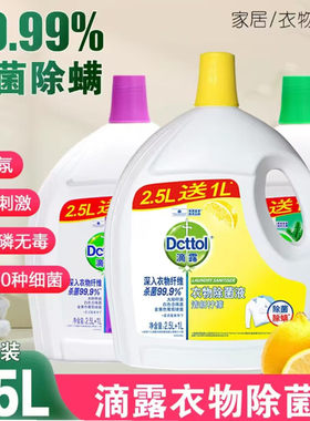 衣物除菌液3.5L柠檬家用装被子内衣裤杀菌除螨洗衣服专用除味剂