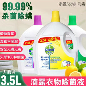 衣物除菌液3.5L柠檬家用装被子内衣裤杀菌除螨洗衣服专用除味剂