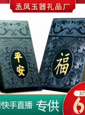 抖音直播间货源粉丝福利天然和田玉吊坠新疆青玉无事牌挂件平安牌