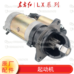 一拖东方红拖拉机柴油机配件起动机启动机启动马达启动马达1408GM