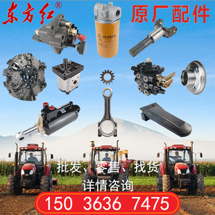 洛阳一拖东方红拖拉机全车原厂柴油机发动机配件本店专用10元 链接