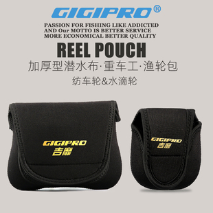 GIGIPRO吉靡路亚水滴轮包纺车轮包阿德cqbfs鼓轮包免拆渔轮保护套