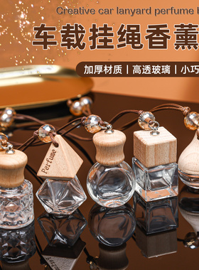 汽车香水瓶挂件车载香薰瓶空瓶精油水晶珠车内除异味8ml