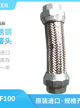 SF100日本滔辰TOZEN304不锈钢丝扣软接头长度300mm温度100℃高温