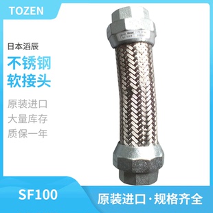 SF100日本滔辰TOZEN304不锈钢丝扣软接头长度300mm温度100℃高温