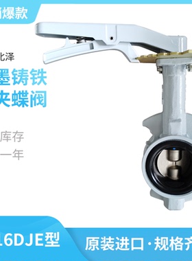 PN16DJE进口日本北泽KITZ球墨铸铁软密封 天然气 蝶阀 不锈钢阀杆