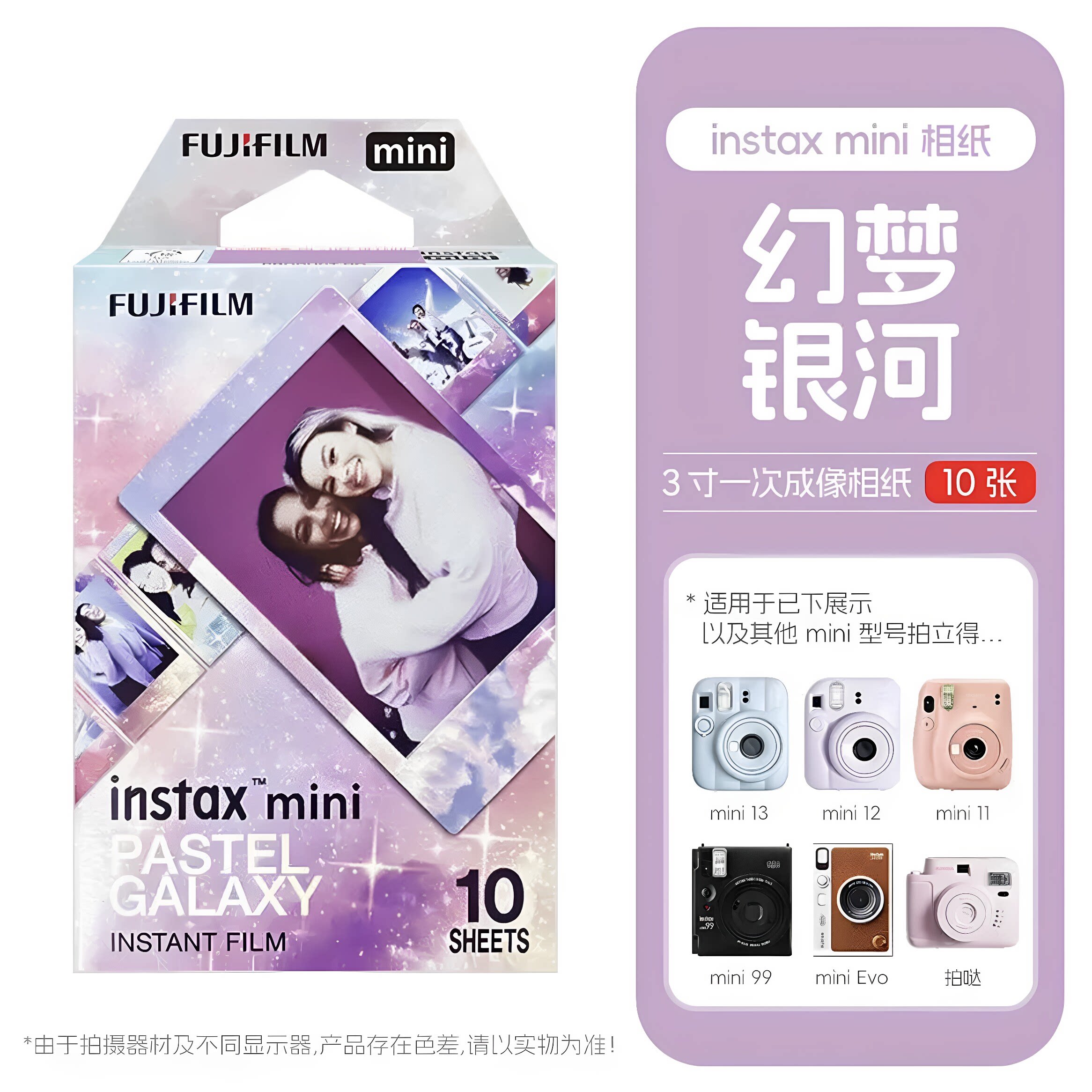 富士拍立得胶片相机mini系列便携一次成像照片纸花边幻梦银河相纸