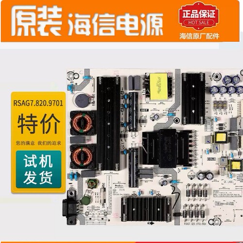 海信70V1F-S 75E3F 70E3D 65A6G 70E3D-PRO电源板RSAG7.820.9701