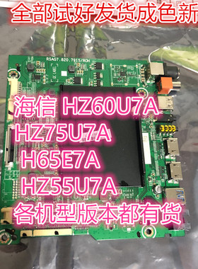 原装海信HZ55/60U7A H65E7A H55E72A HZ75E5A主板RSAG7.820.7915
