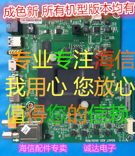65EC780UC BOM1 主板RSAG7.820.6935 海信LED55