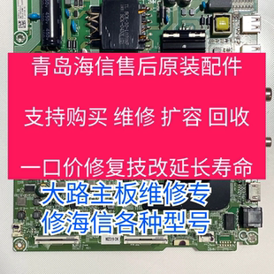 海信50A52E 50V1A 55A52E H55E3A原装RSAG7.820.9428主板 可维修