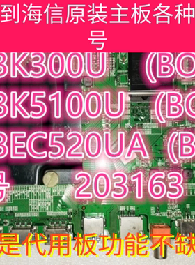 海信LED43K5100U 58K300U LED43-55EC520UA板RSAG7.820.7237 6299