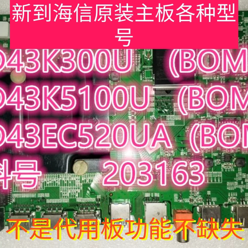 海信主板7237海信拆机原装
