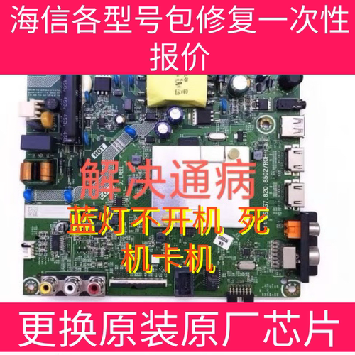 维修海信85028959主板7800